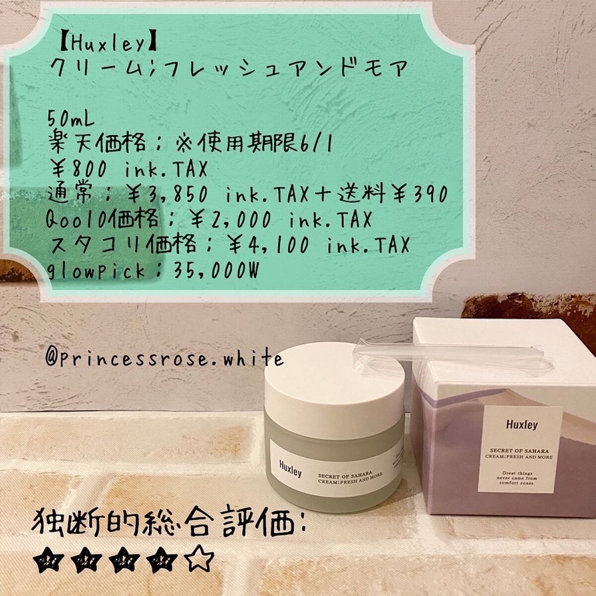 鈴蘭のクチコミ「.
@huxley_japan 様の
クリーム;#フレッシュアンドモア の紹介❤️.
.
<デ.....」（1枚目）