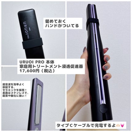 ウルオイ プロ/URUOI PRO/ヘアケアグッズを使ったクチコミ(2枚目)