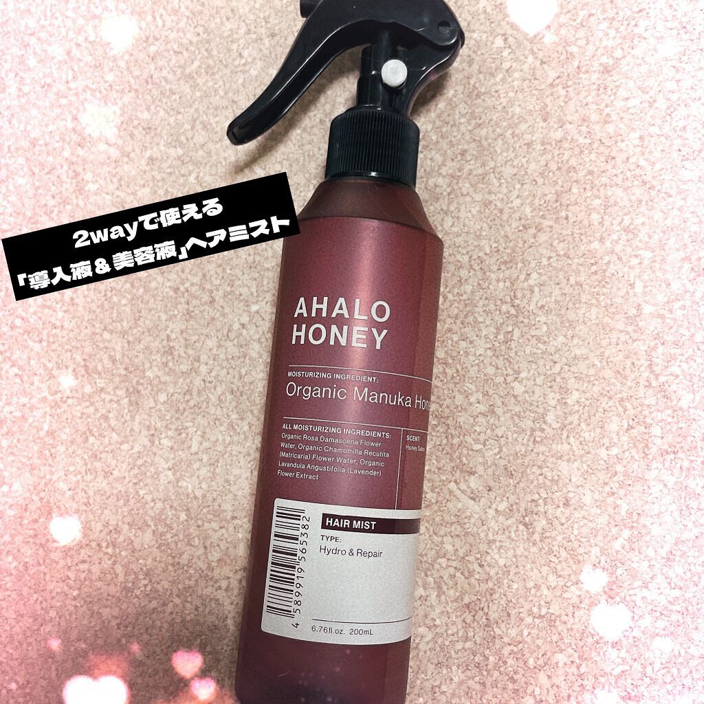 ハイドロ＆リペア ジェントル ヘアミスト/AHALO HONEY/プレスタイリング・寝ぐせ直しを使ったクチコミ（1枚目）