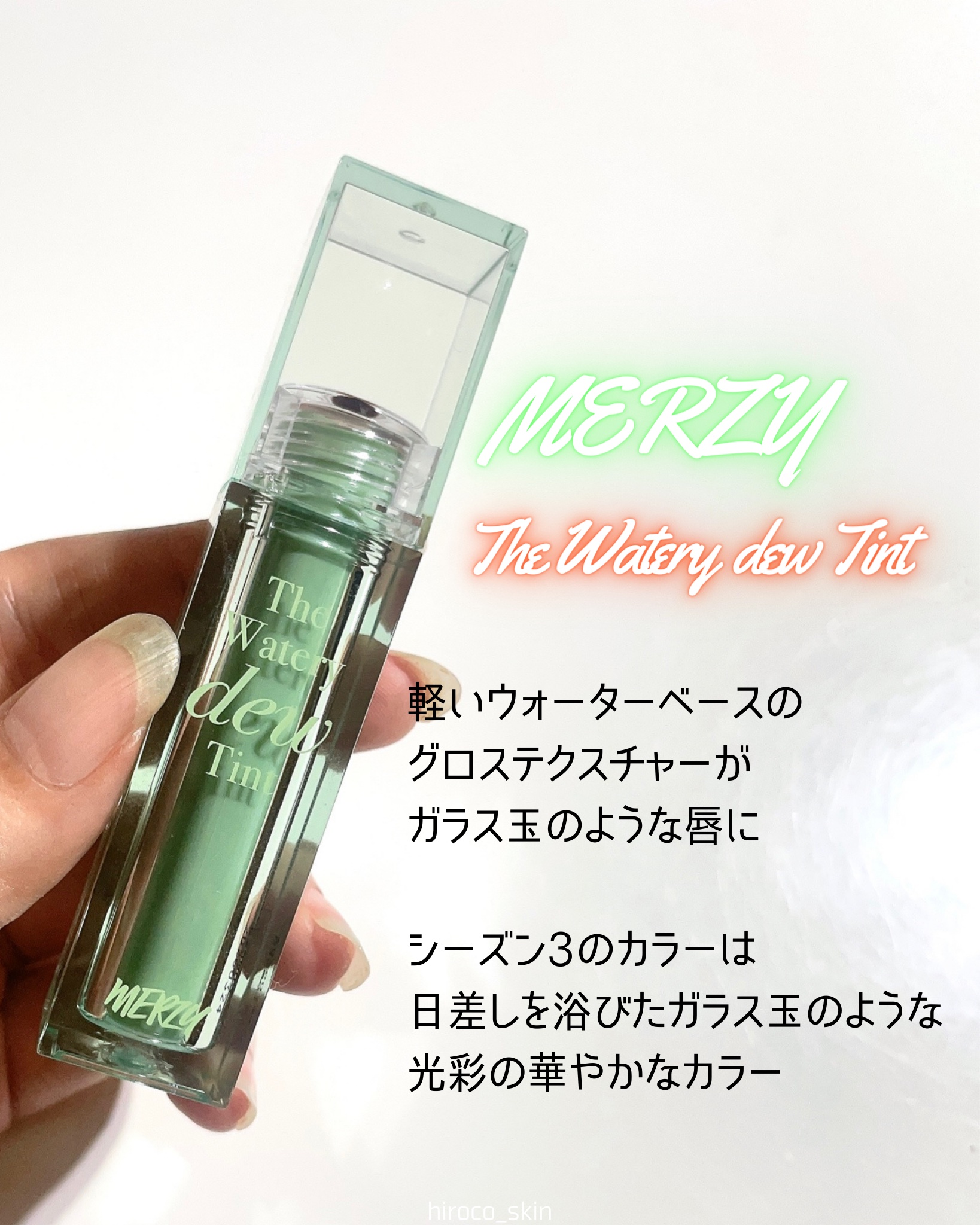 ザ ウォータリーデューティント/MERZY/リップティントを使ったクチコミ（2枚目）