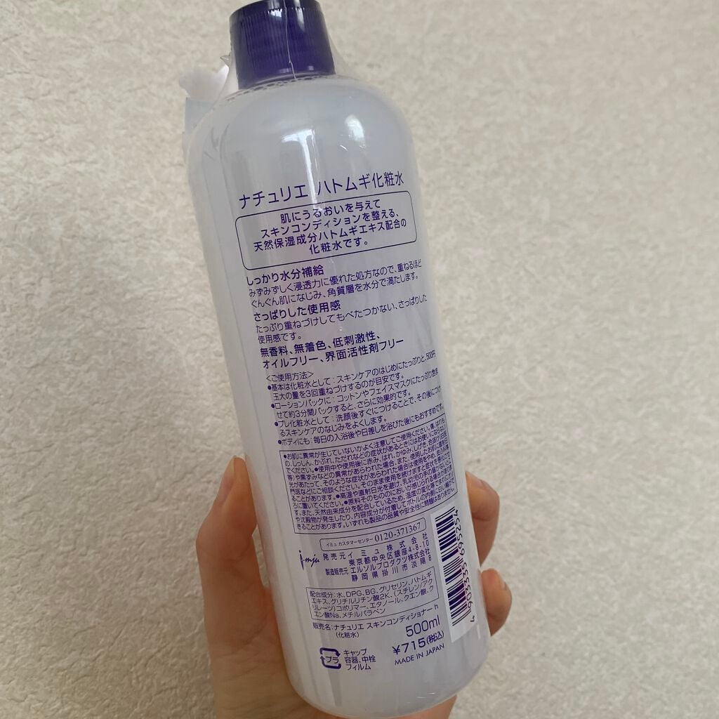 ハトムギ化粧水(ナチュリエ スキンコンディショナー R )/ナチュリエ/化粧水を使ったクチコミ(2枚目)