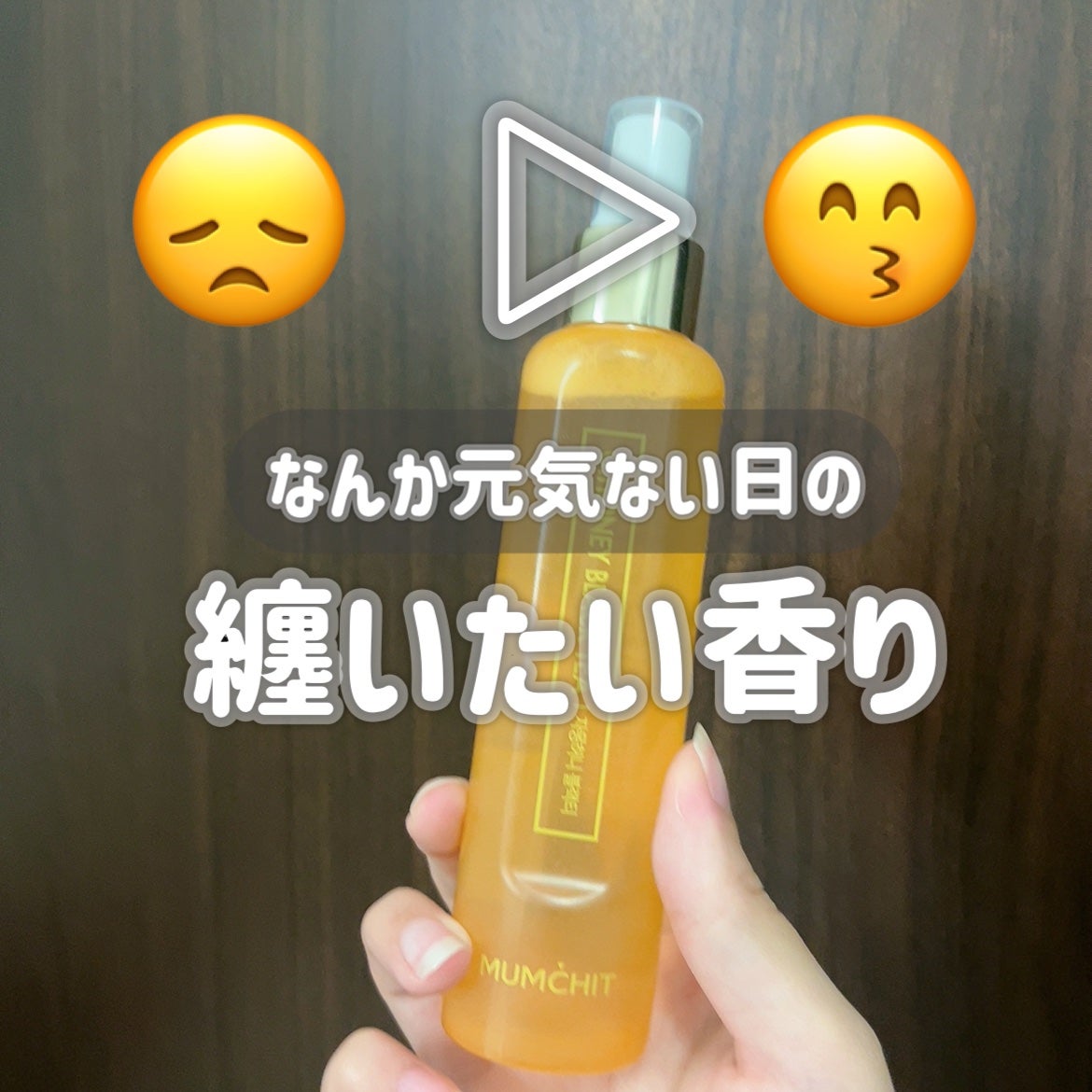 パフュームヘア&ボディミスト グレープフルーツハニーブラックティー/MUMCHIT/香水(その他)を使ったクチコミ(1枚目)