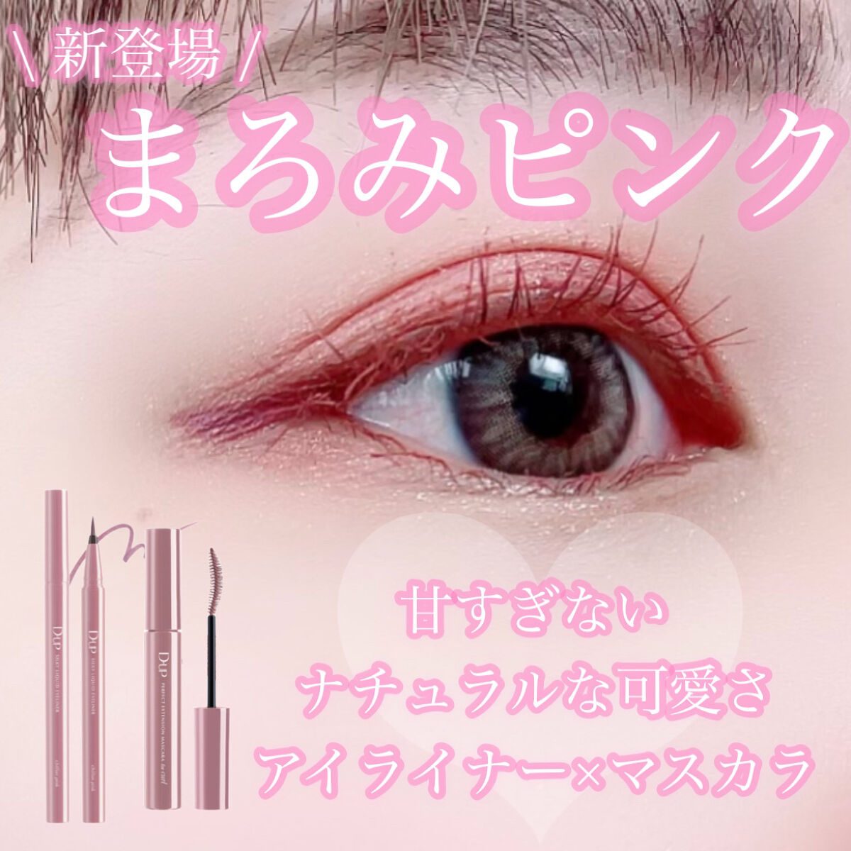 パーフェクトエクステンション マスカラ for カール/D-UP/マスカラを使ったクチコミ（1枚目）