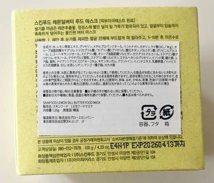 レモンディルバター フードマスク/SKINFOOD/洗い流すパック・マスクを使ったクチコミ(3枚目)
