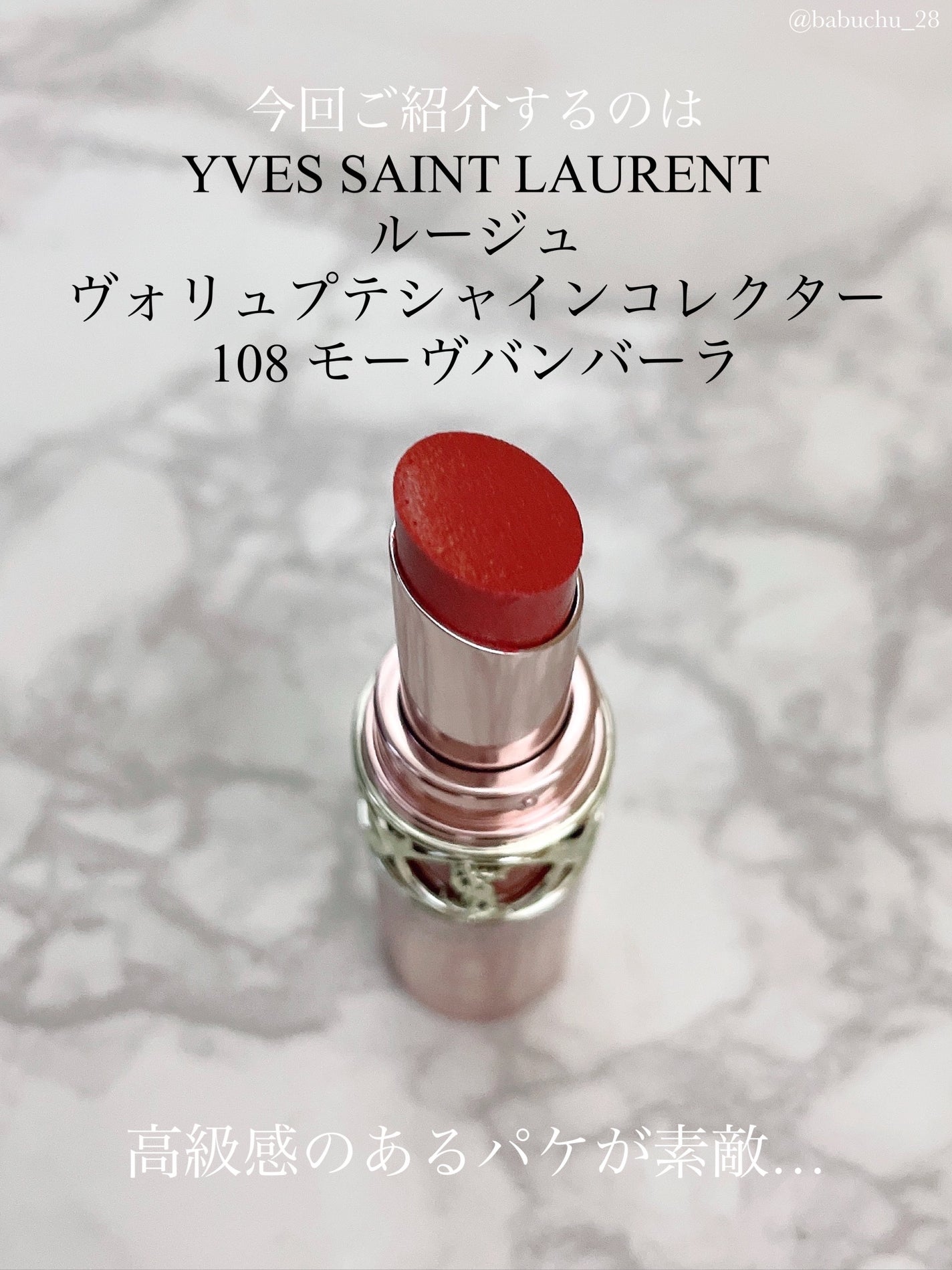 ルージュ ヴォリュプテ シャイン/YVES SAINT LAURENT BEAUTE/口紅を使ったクチコミ(2枚目)
