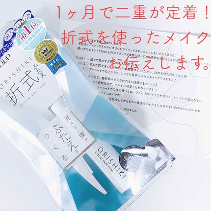 【旧品】オリシキ アイリッドスキンフィルム/D-UP/二重まぶた用アイテムを使ったクチコミ(1枚目)