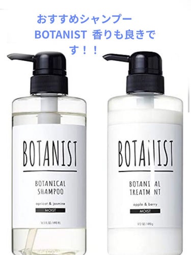 ボタニカルシャンプー／トリートメント(モイスト)/BOTANIST/シャンプー・コンディショナーを使ったクチコミ（1枚目）