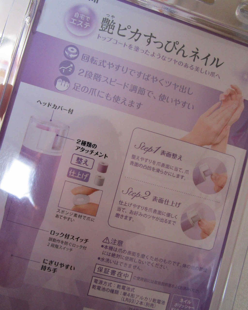 艶ピカ　すっぴんネイル/KOIZUMI/ネイル用品を使ったクチコミ（2枚目）