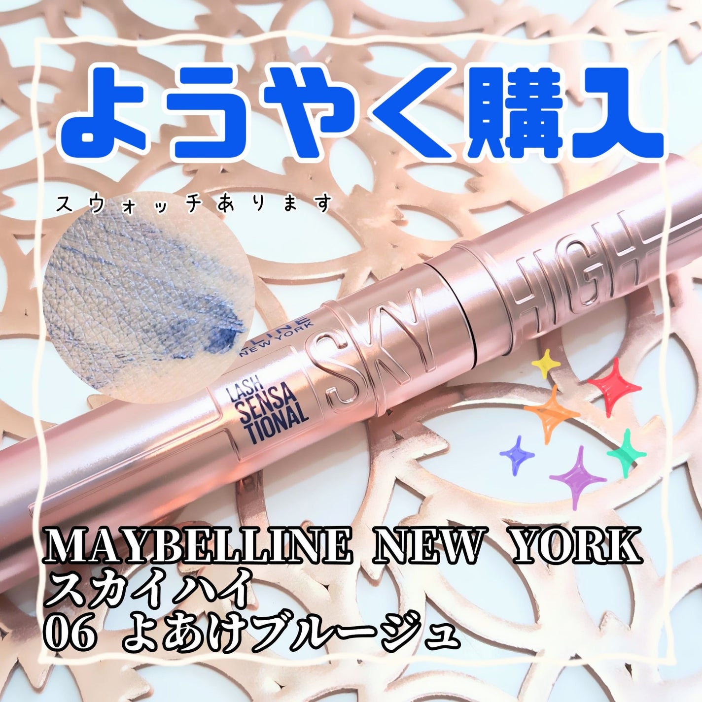 スカイハイ/MAYBELLINE NEW YORK/マスカラを使ったクチコミ(1枚目)