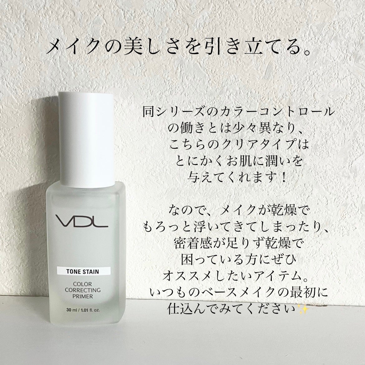 トーンステインカラーコレクティングプライマー/VDL/化粧下地を使ったクチコミ(3枚目)
