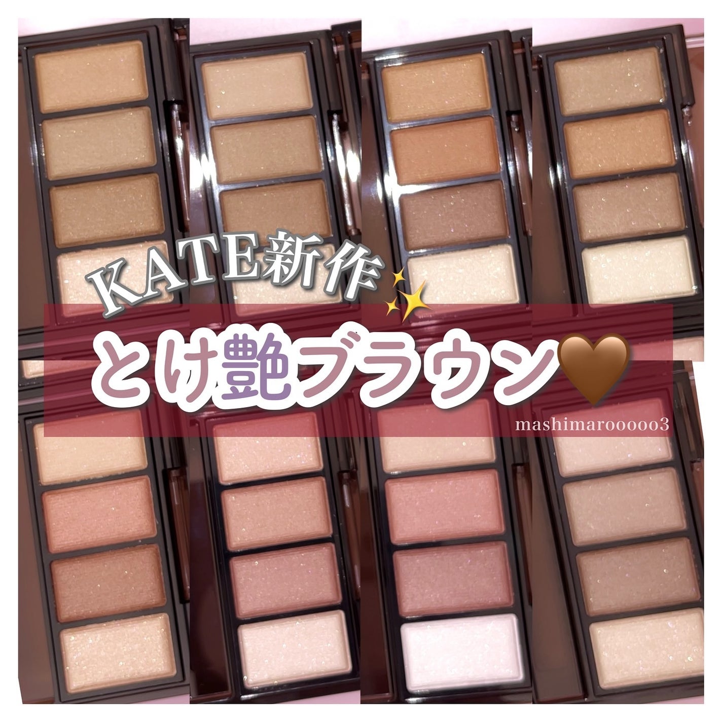 ケイト メロウブラウンアイズ/KATE/アイシャドウパレットを使ったクチコミ(1枚目)