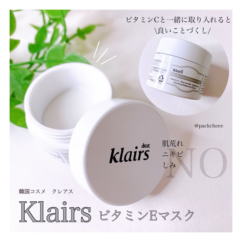 フレッシュリージュースドビタミンEマスク(90g)/Klairs/フェイスクリームを使ったクチコミ(1枚目)
