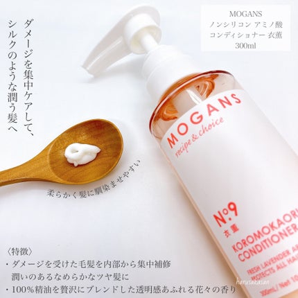 ノンシリコン アミノ酸 シャンプー/コンディショナー 衣薫(ころもかおる)/MOGANS/市販シャンプーを使ったクチコミ(3枚目)