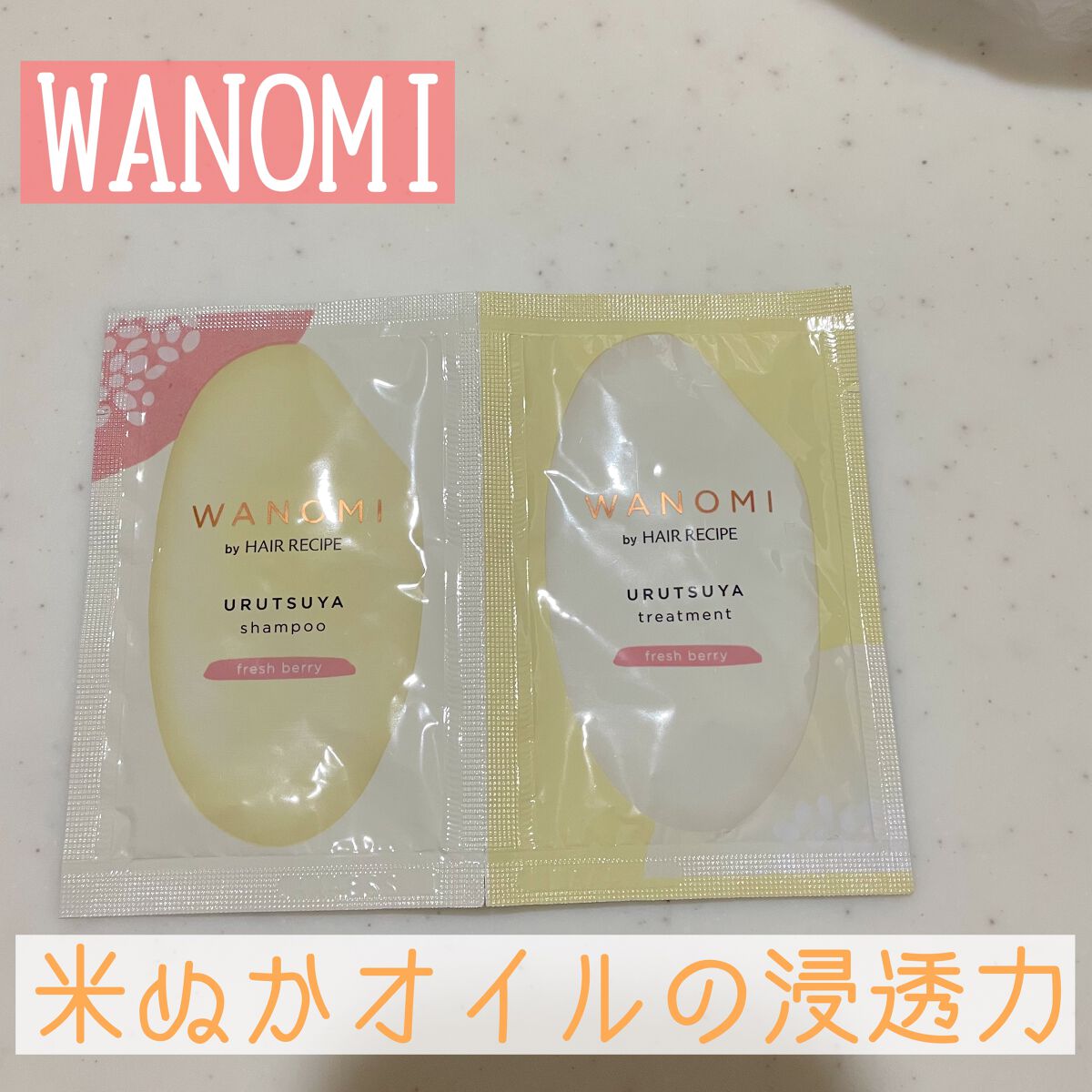 うるつや シャンプー／トリートメント/WANOMI/市販シャンプーを使ったクチコミ（1枚目）