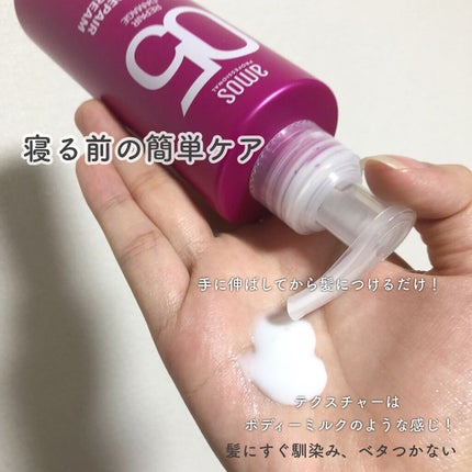 トゥルーリペア ナイトクリーム/amos PROFESSIONAL/アウトバストリートメントを使ったクチコミ(2枚目)