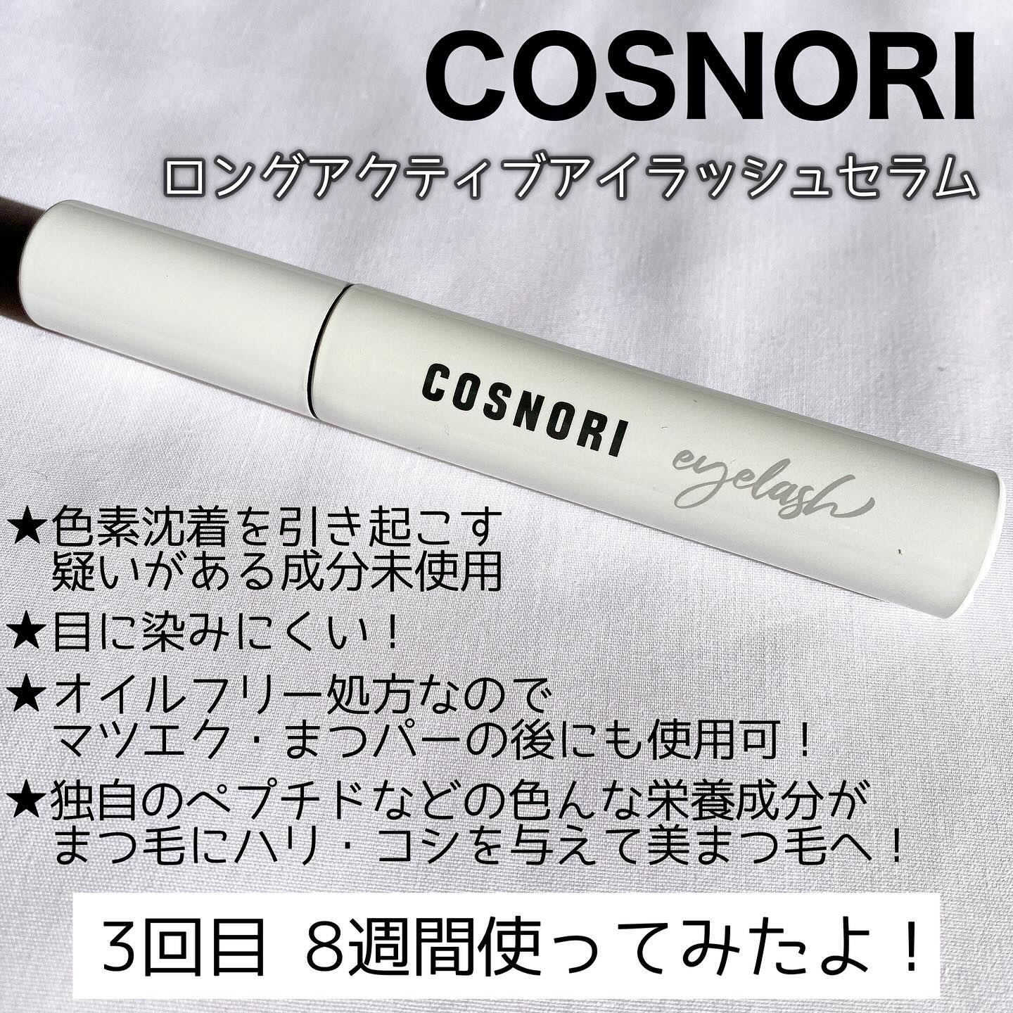 ロングアクティブアイラッシュセラム/COSNORI/まつげ美容液を使ったクチコミ（1枚目）