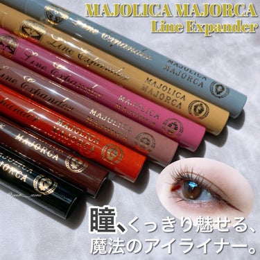 ラインエキスパンダー /MAJOLICA MAJORCA/リキッドアイライナーを使ったクチコミ（1枚目）