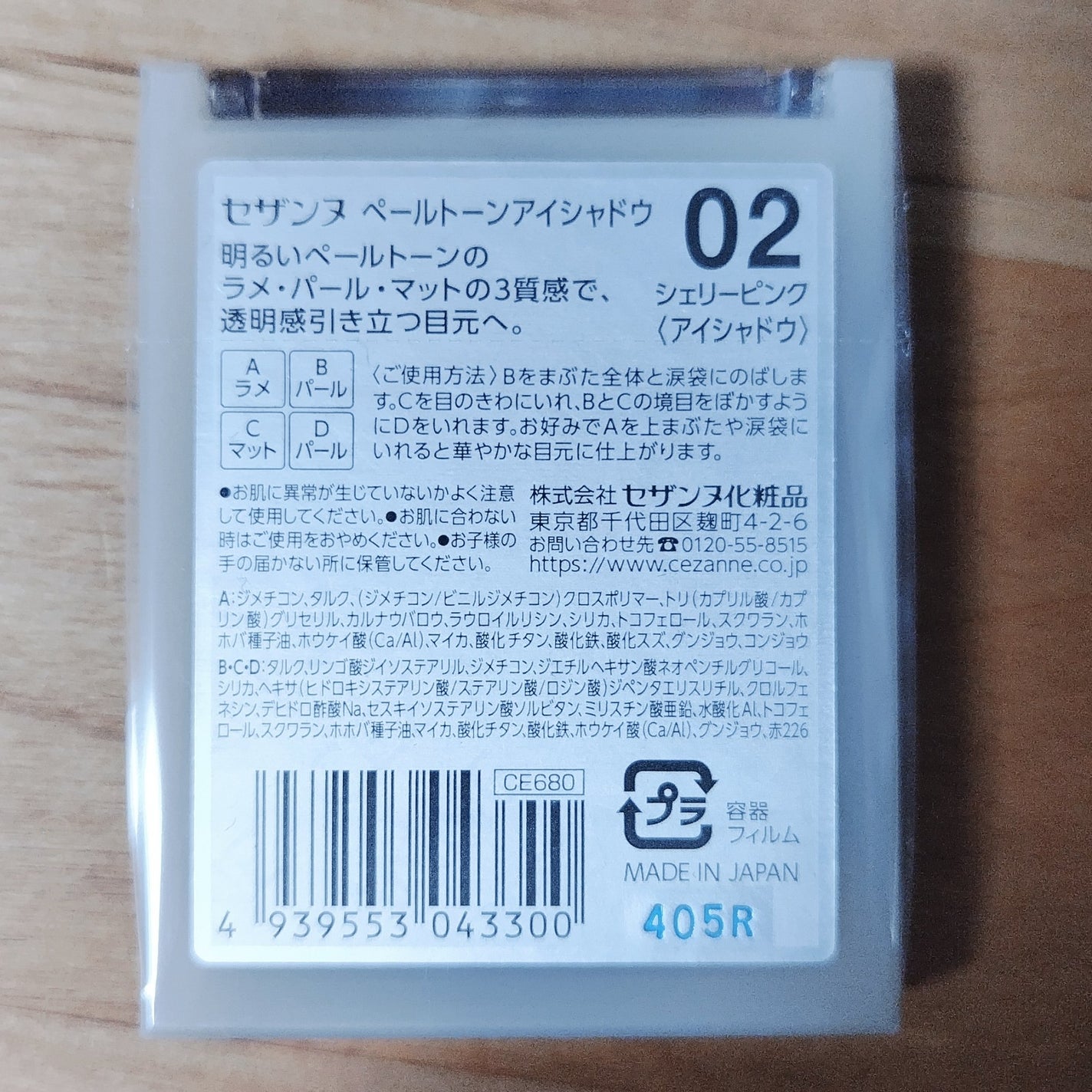 ペールトーンアイシャドウ/CEZANNE/アイシャドウを使ったクチコミ(2枚目)