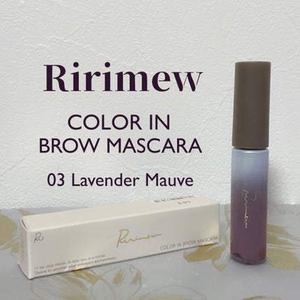 カラーインブロウマスカラ/Ririmew/眉マスカラを使ったクチコミ(4枚目)