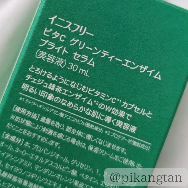 ビタC グリーンティーエンザイム ブライト セラム/innisfree/美容液を使ったクチコミ(2枚目)