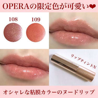 オペラ リップティント N/OPERA/口紅を使ったクチコミ（1枚目）