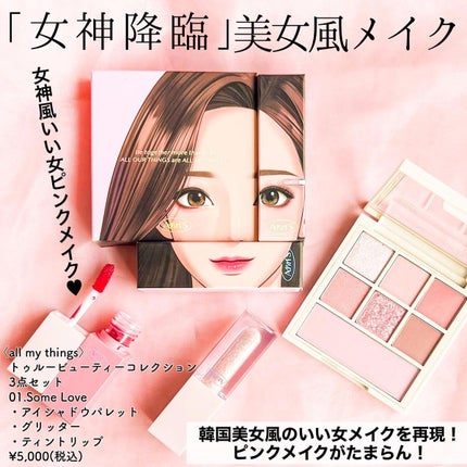 トゥルービューティ グリッター/all my things/グリッターを使ったクチコミ(2枚目)