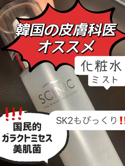 ファーストトリートメントミスト/SCINIC/ミスト状化粧水を使ったクチコミ(1枚目)