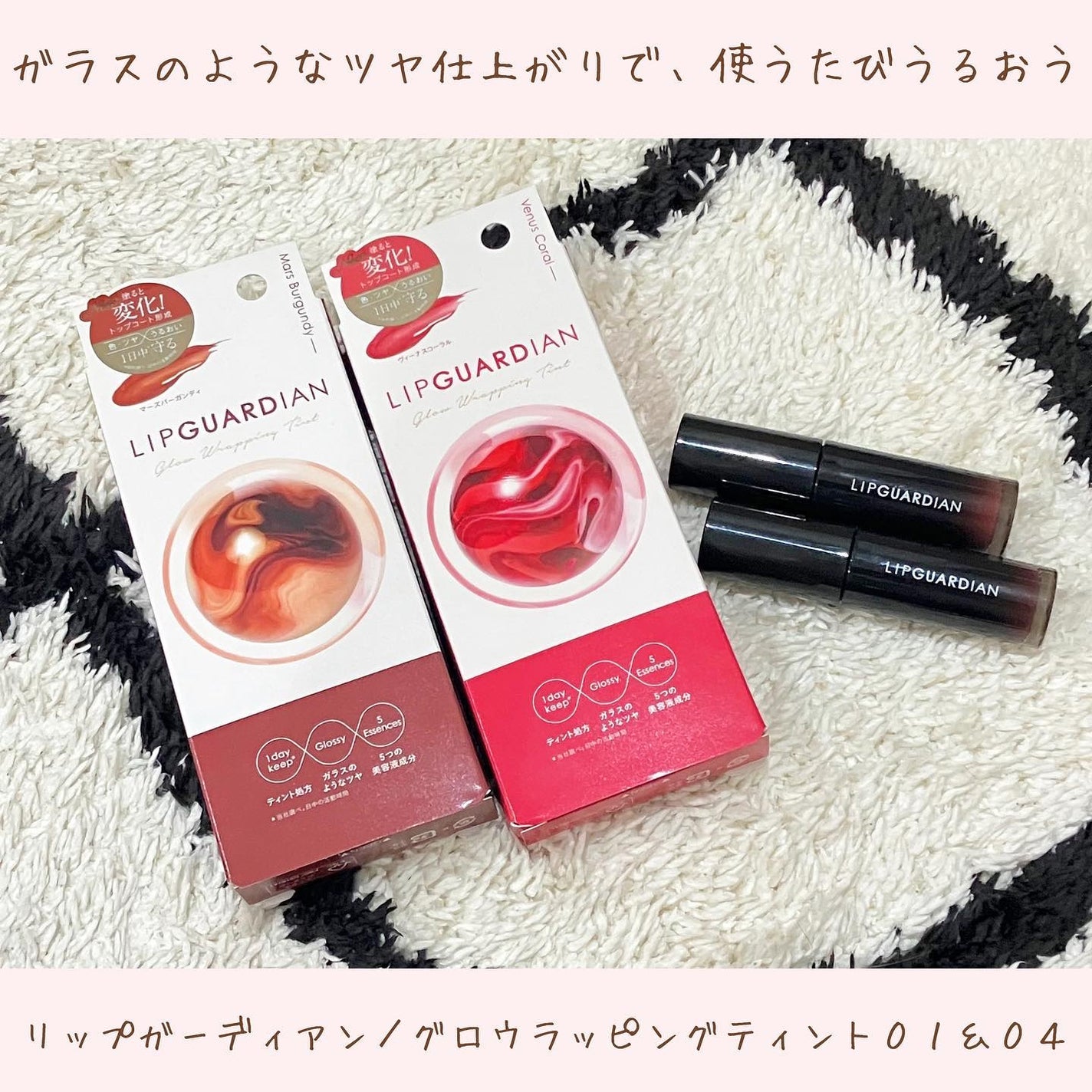 グロウラッピングティント/LIPGUARDIAN/リップティントを使ったクチコミ(1枚目)