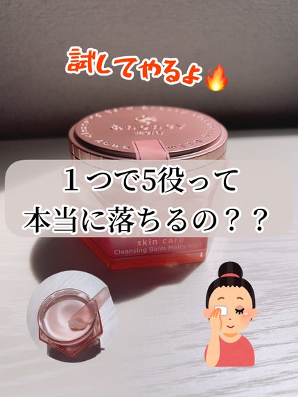 &honey クレンジングバーム メルティ ホット/&honey/クレンジングバームを使ったクチコミ(1枚目)