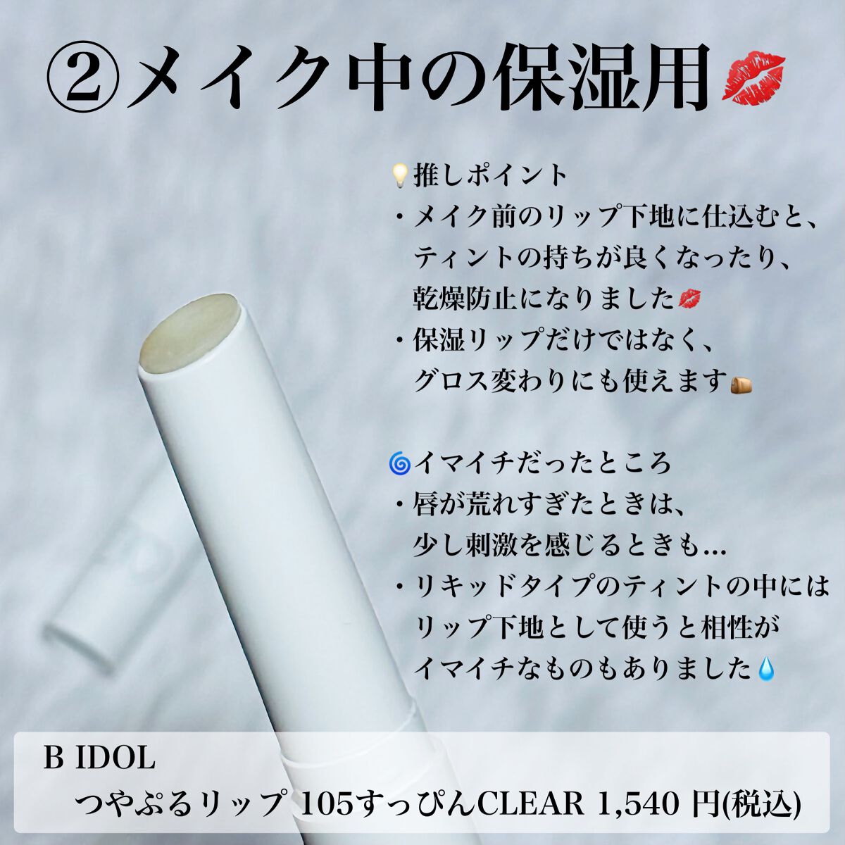 BARTHプレミアムリップクリーム/BARTH/リップクリームを使ったクチコミ（3枚目）