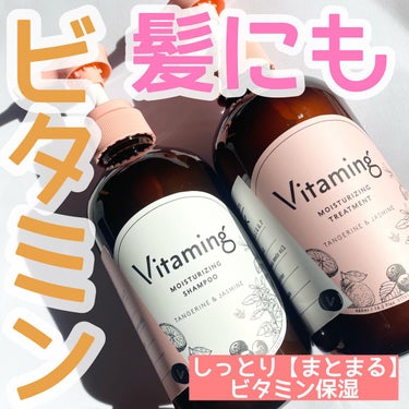 モイストシャンプー/トリートメント(タンジェリン＆ジャスミンの香り)/Vitaming/シャンプー・コンディショナーを使ったクチコミ（1枚目）