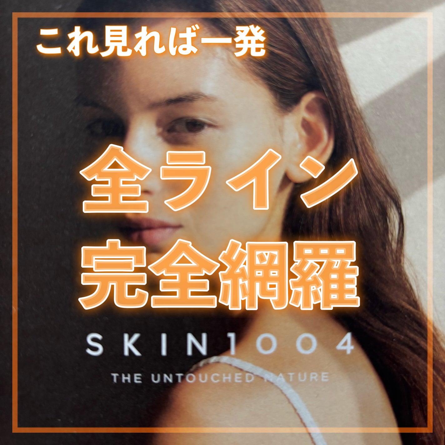 センテラ ライトクレンジングオイル/SKIN1004/オイルクレンジングを使ったクチコミ(1枚目)