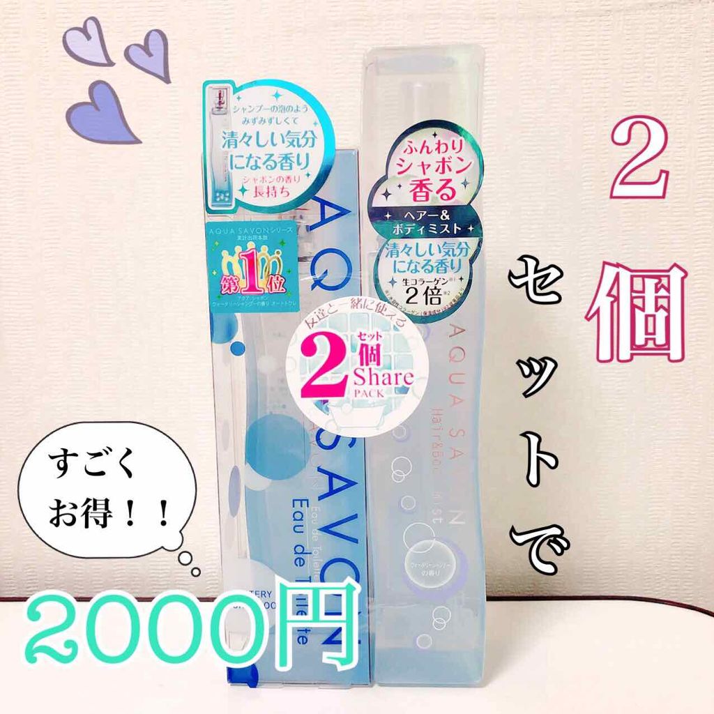 ウォータリーシャンプーの香り オードトワレ/アクアシャボン/香水(レディース)を使ったクチコミ（1枚目）