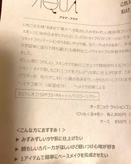 オーガニッククッションコンパクト/アクア・アクア/クッションファンデーションを使ったクチコミ(3枚目)