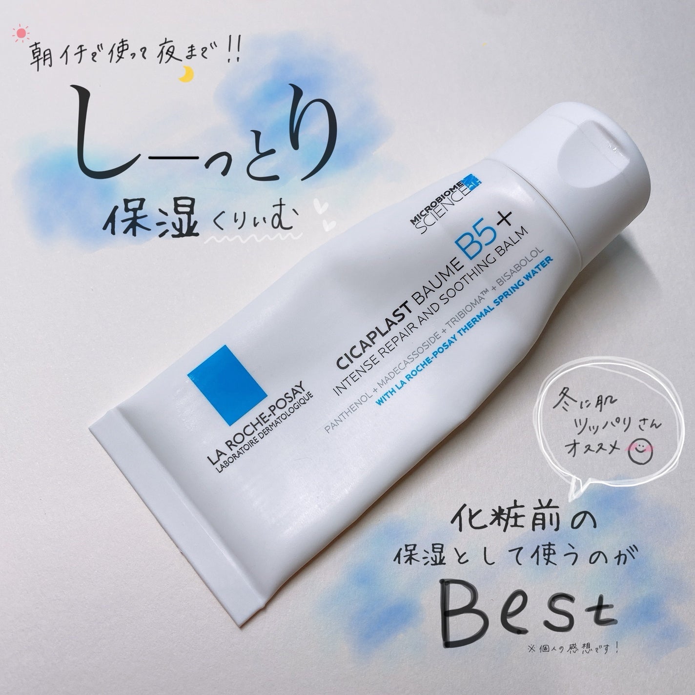 シカプラスト リペアクリーム B5+ /ラ ロッシュ ポゼ/フェイスクリームを使ったクチコミ(1枚目)