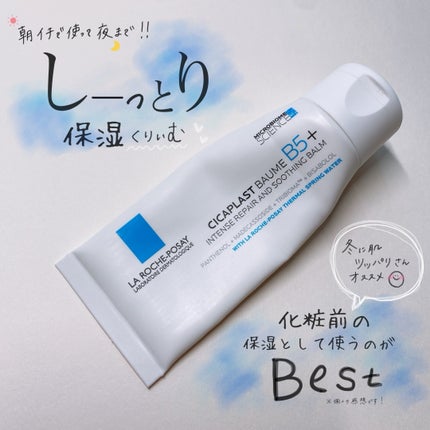 シカプラスト リペアクリーム B5+ /ラ ロッシュ ポゼ/フェイスクリームを使ったクチコミ(1枚目)