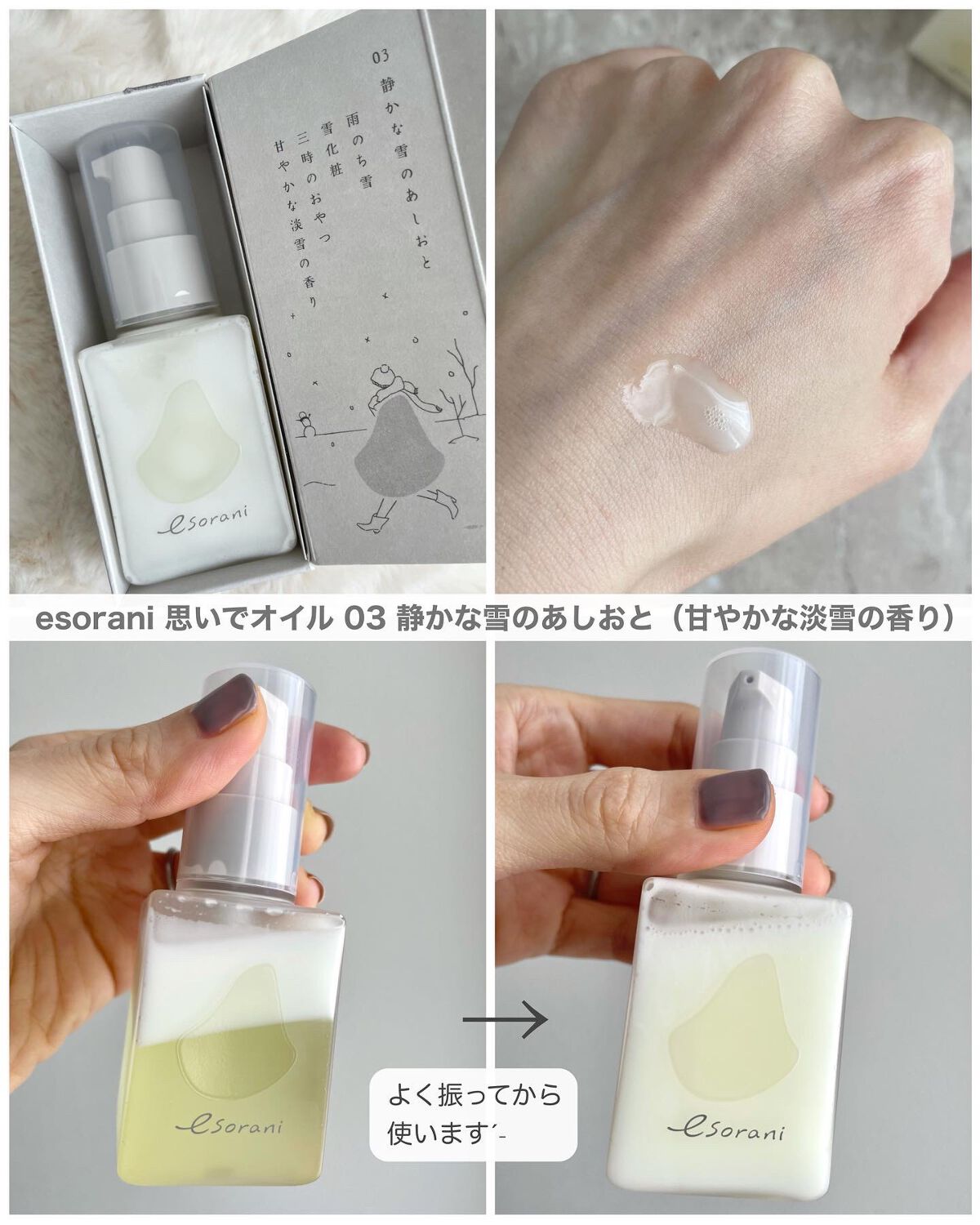 思いでオイル 03/エソラニ/フェイスオイルを使ったクチコミ(6枚目)