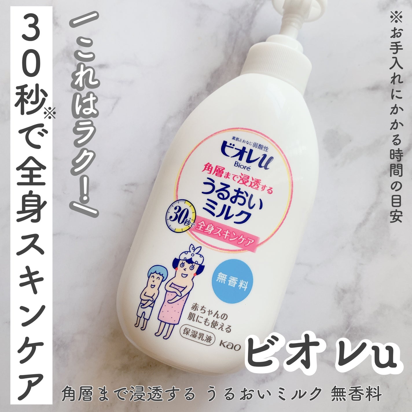 角層まで浸透する うるおいミルク 無香料/ビオレu/ボディミルクを使ったクチコミ(1枚目)