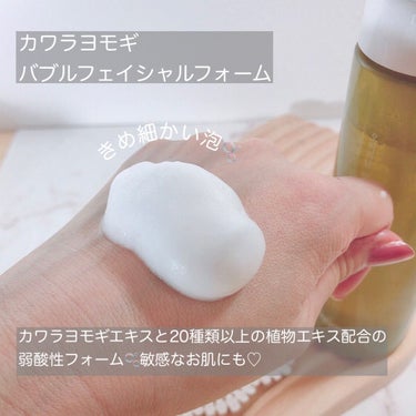 カワラヨモギ バブルフェイシャルフォーム /Fraijour/泡洗顔を使ったクチコミ（3枚目）