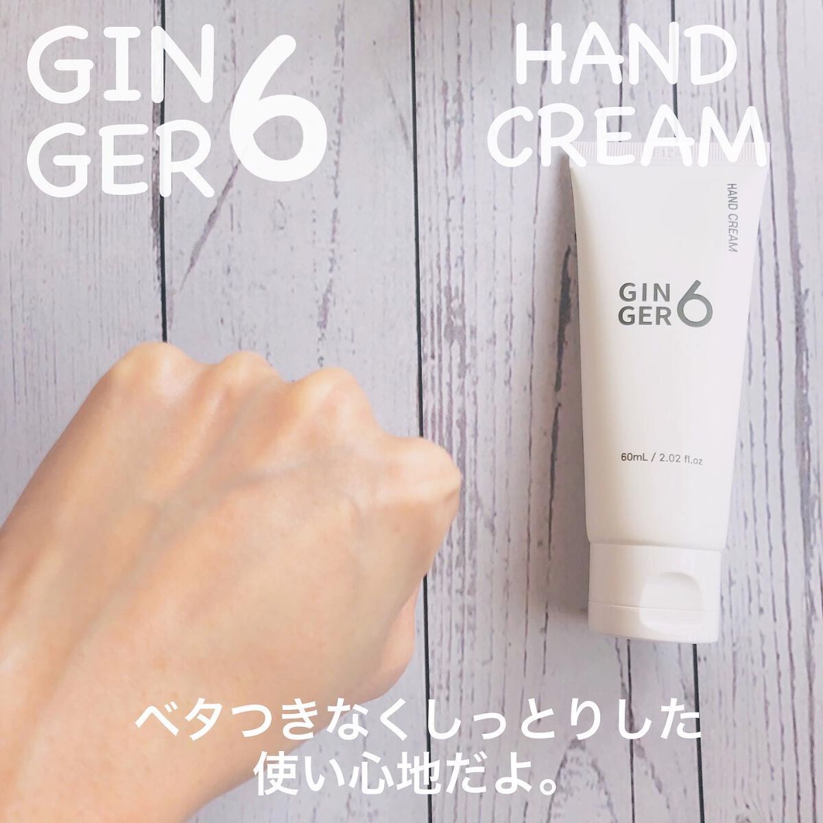 ハンドクリーム/GINGER6/ハンドクリームを使ったクチコミ(4枚目)