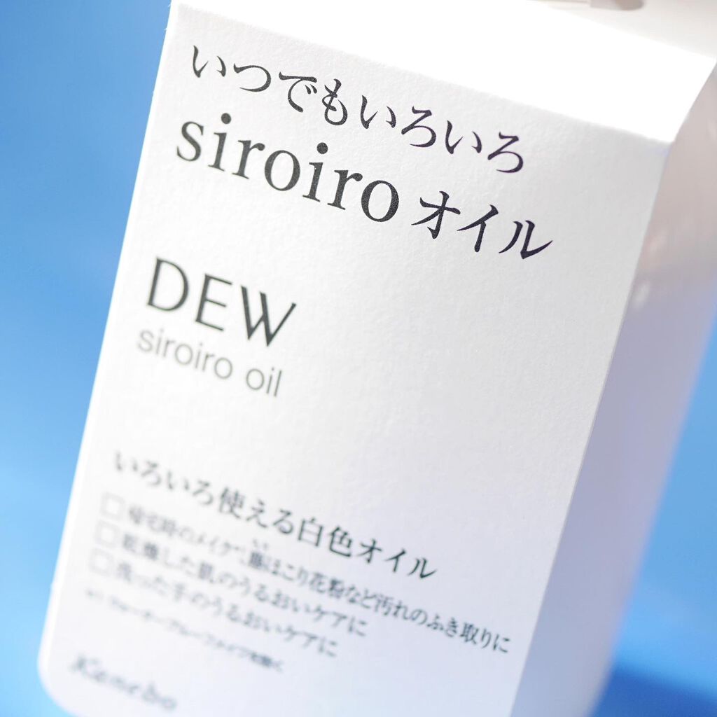 白色オイル/DEW/美容液を使ったクチコミ(5枚目)