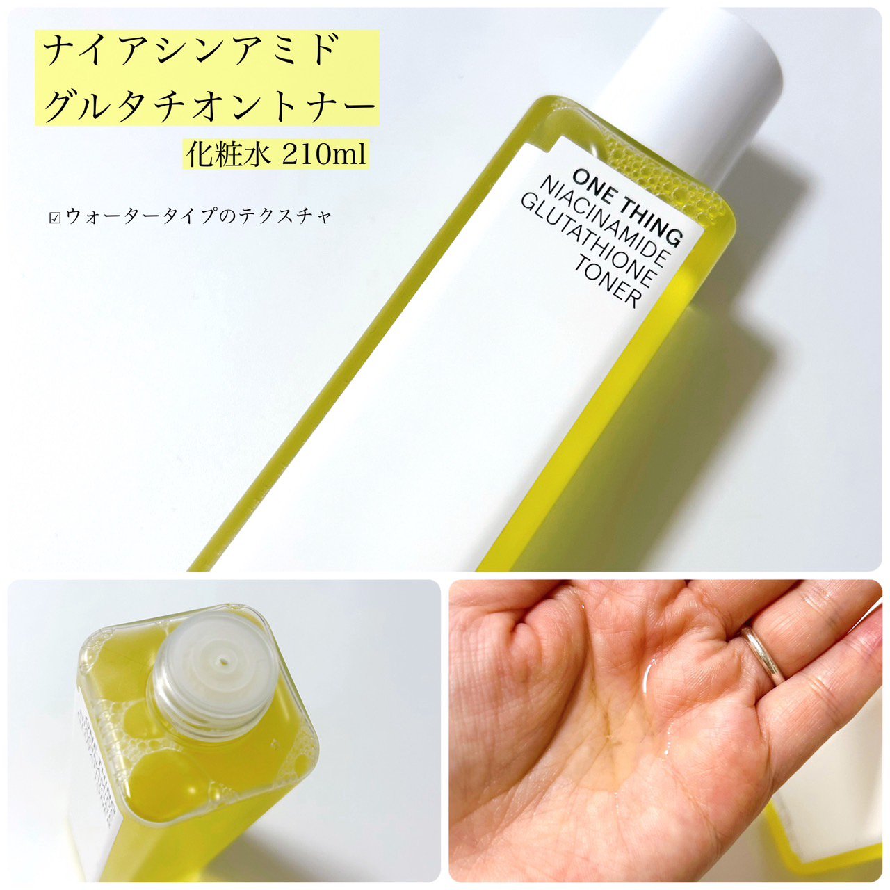 ナイアシンアミドグルタチオントナー/ONE THING/化粧水を使ったクチコミ（2枚目）