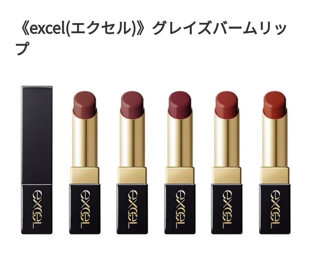グレイズバームリップ/excel/口紅を使ったクチコミ(2枚目)