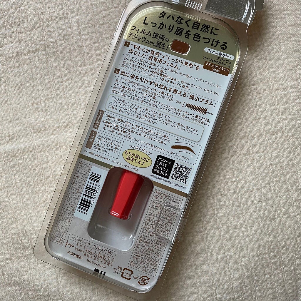 フィルム眉カラー/デジャヴュ/眉マスカラを使ったクチコミ(5枚目)