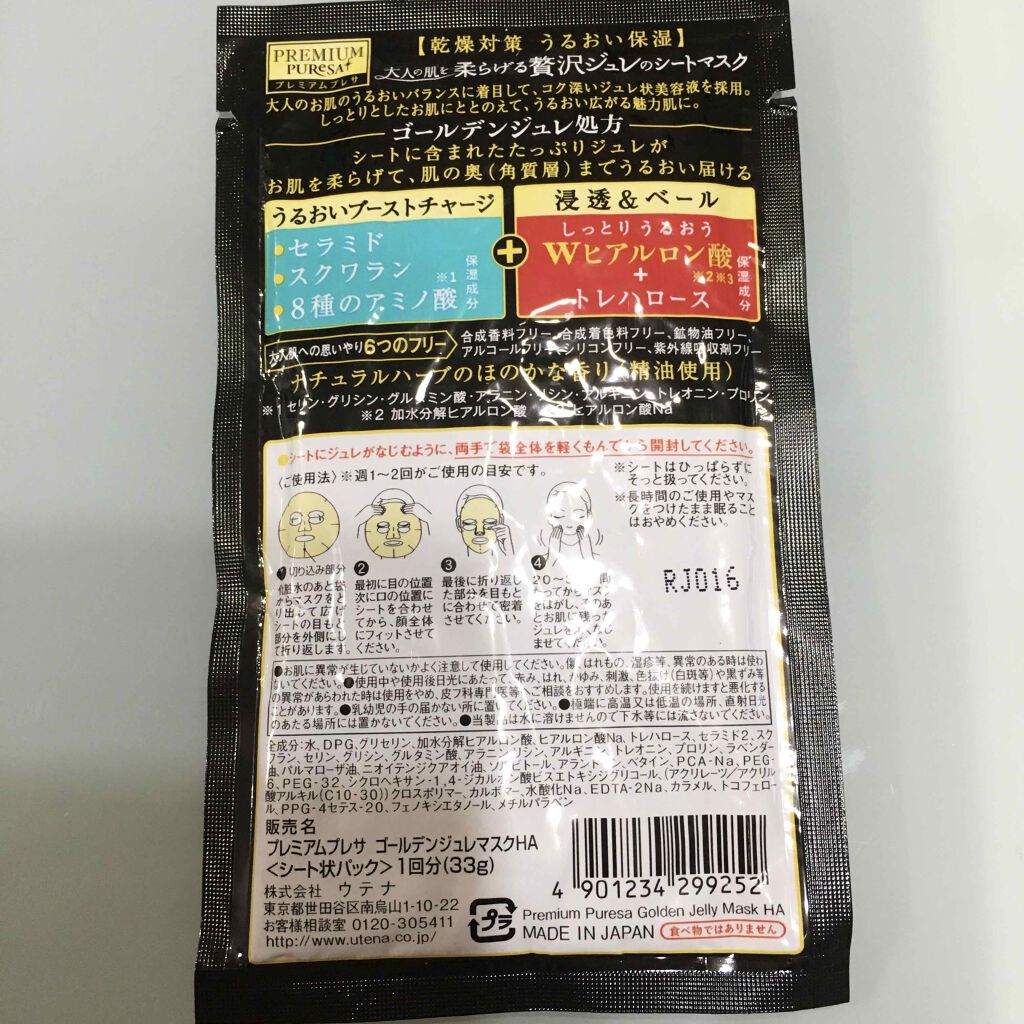プレミアムプレサ　ゴールデンジュレマスク　ヒアルロン酸/プレミアムプレサ/シートマスク・パックを使ったクチコミ（2枚目）
