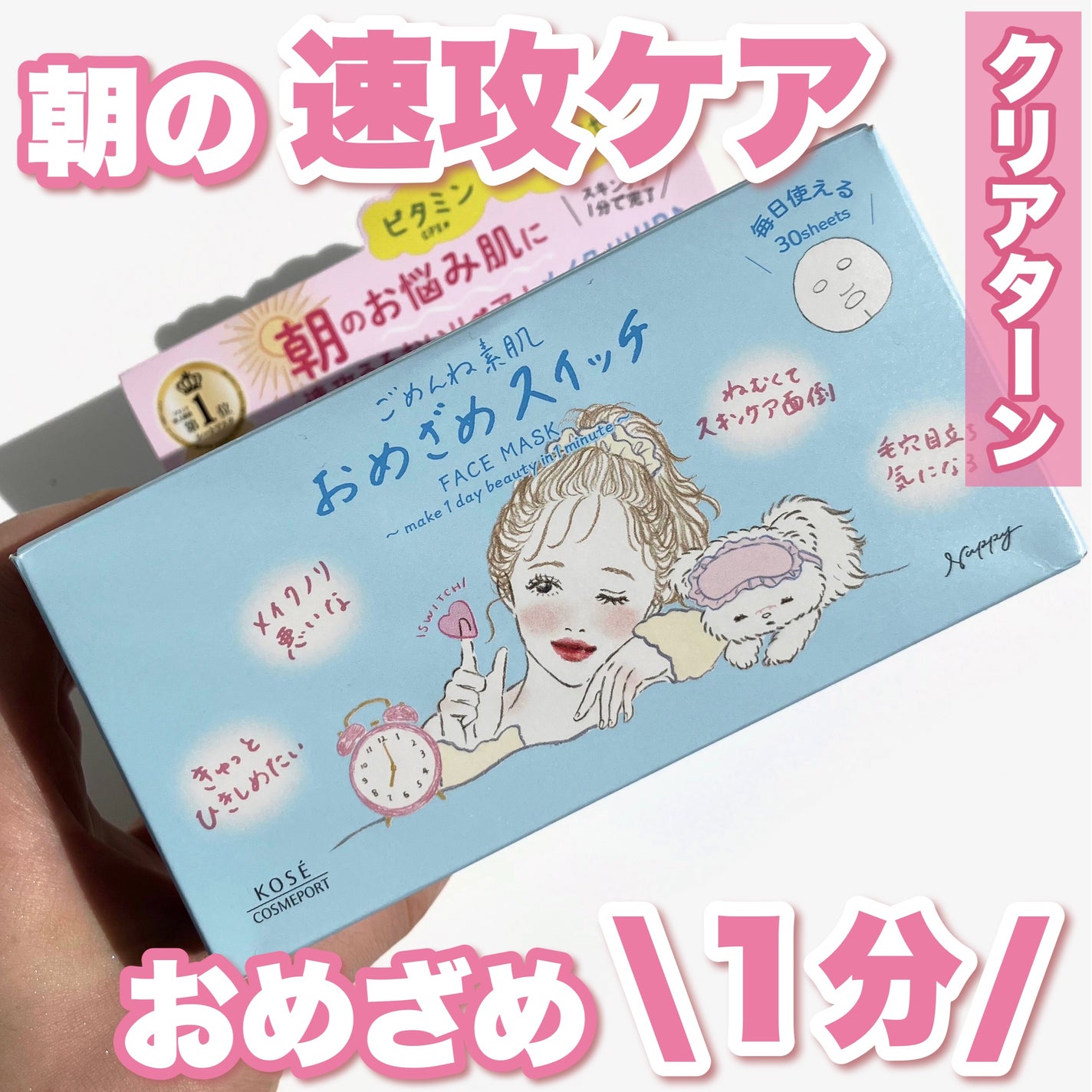 クリアターン ごめんね素肌 おめざめスイッチマスク/クリアターン/シートマスク・パックを使ったクチコミ(1枚目)