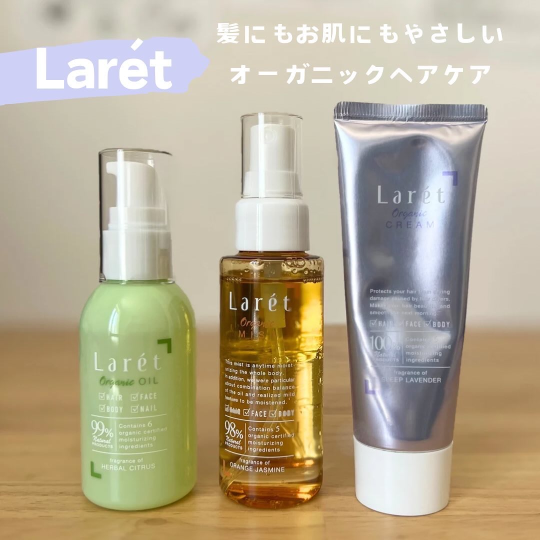 オーガニッククリーム/Laret/ヘアワックス・クリームを使ったクチコミ（1枚目）