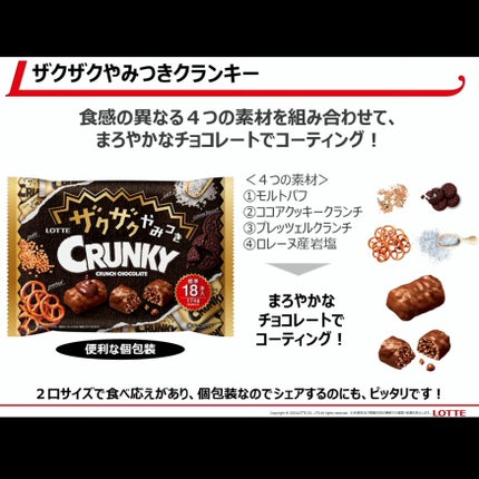 きぎ / フォロバします on LIPS 「🤎🪨"ザクザク"食べ応えあり!クランキーの新作✨🪨🤎_____..」(7枚目)