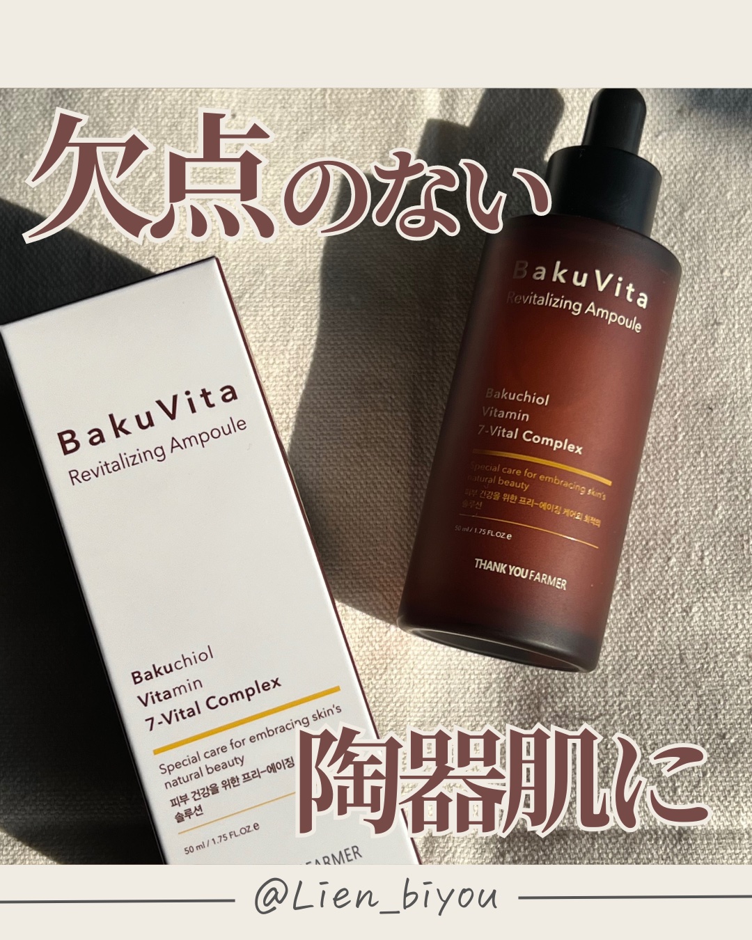 バクビタリバイタライジングアンプル/THANK YOU FARMER/美容液を使ったクチコミ（1枚目）