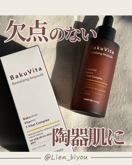 バクビタリバイタライジングアンプル/THANK YOU FARMER/美容液を使ったクチコミ(1枚目)